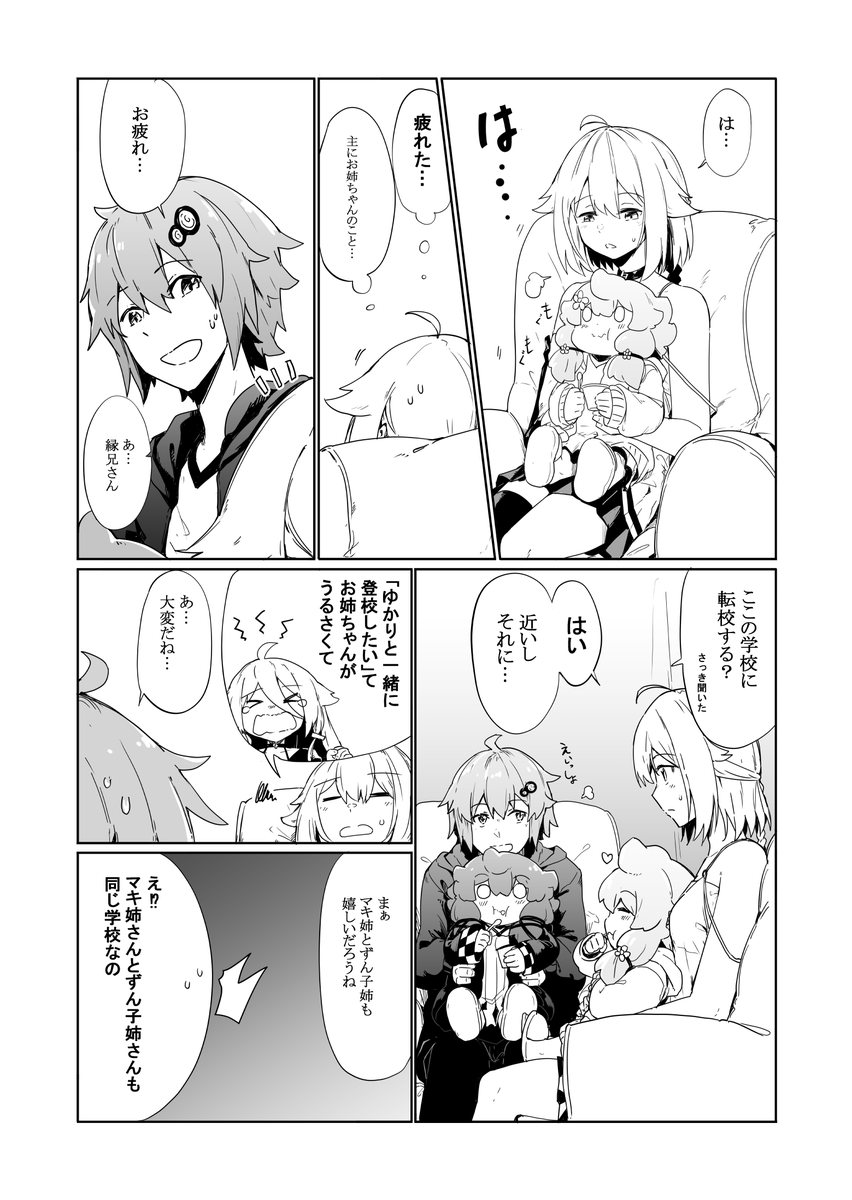 結月ゆかり家9話漫画 ②
#結月ゆかり 