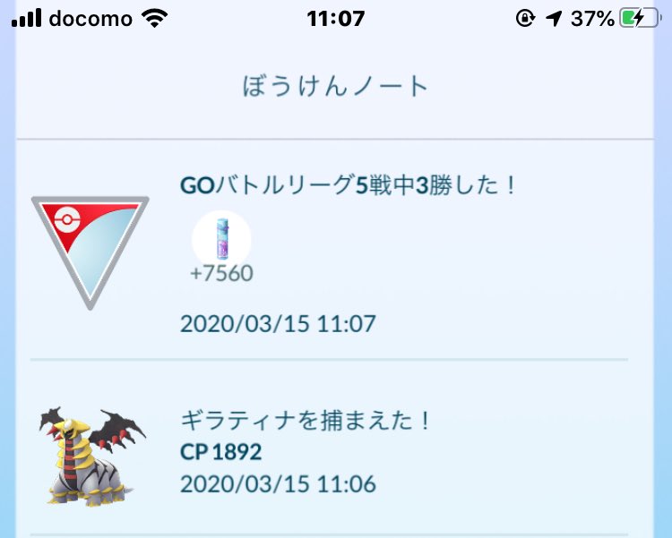 ポケモンgo バトルリーグリワードでギラティナが出まくり 尚 捕獲率は ポケモンgo攻略まとめ速報