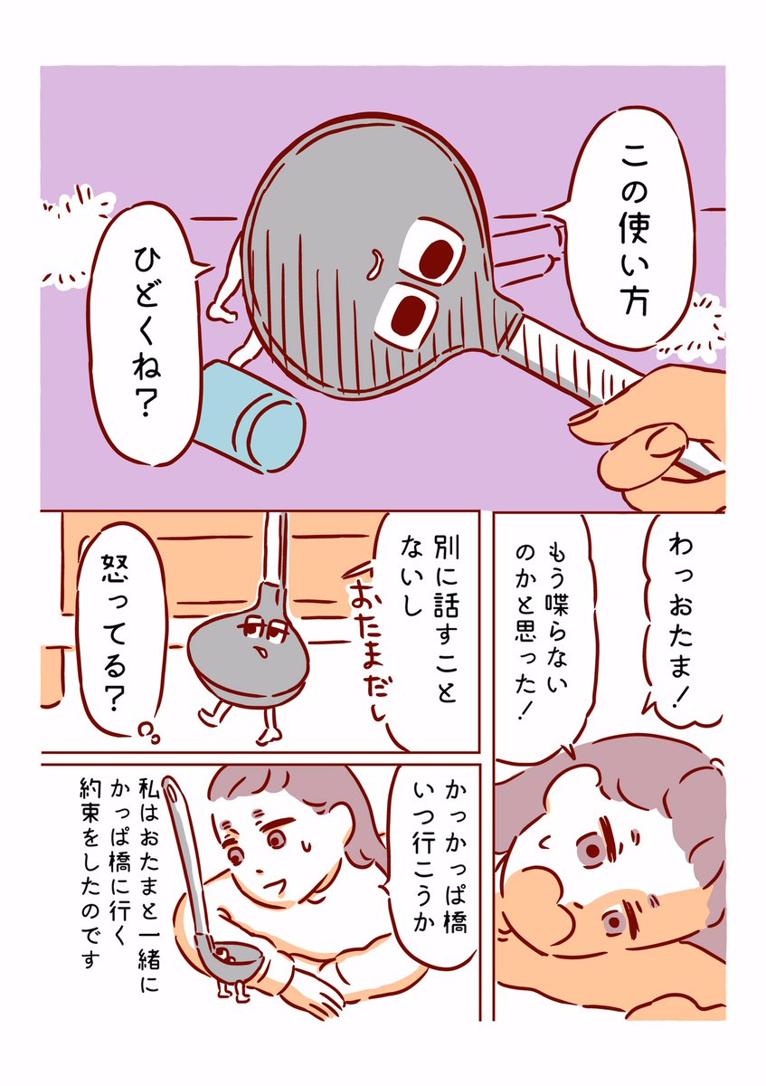 おたまと一緒に 2杯目 1/2 