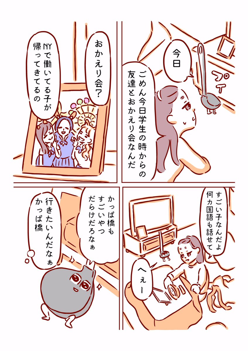 おたまと一緒に 2杯目 1/2 