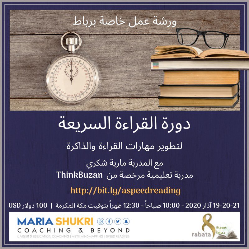 SarujahShale's tweet image. To enroll:
bit.ly/aspeedreading

For questions email: registration@rabata.org     #onlinelearning #speed_reading #mind_mapping #Kuwait #UAE #KSA #Lebanon #jordan #Qatar #قراءة_سريعة #خريطة_ذهنية #قراءة #تعلم_عن_بعد