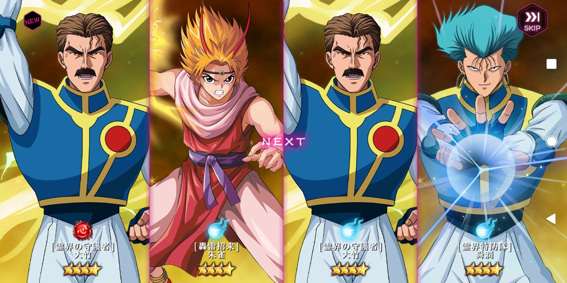 ししまるgame 朱雀も霊界特防隊入りwww マジバト 幽遊白書 T Co O0yvy7qzty Twitter