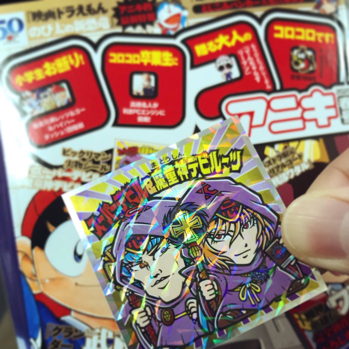 コロコロアニキ