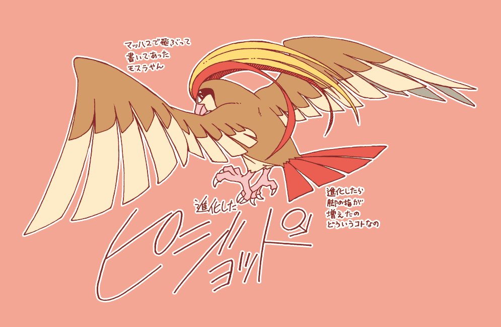 光影のふうりん ゴーストの進化待ちしてる間に 新たにゲットした２体も進化しました 実際に進化した順は ピジョン ゴーリキー ピジョットですが さすがに並びが悪いので ファイアローと並べると すごく嬉しくなります こうなるとオニドリルとかも