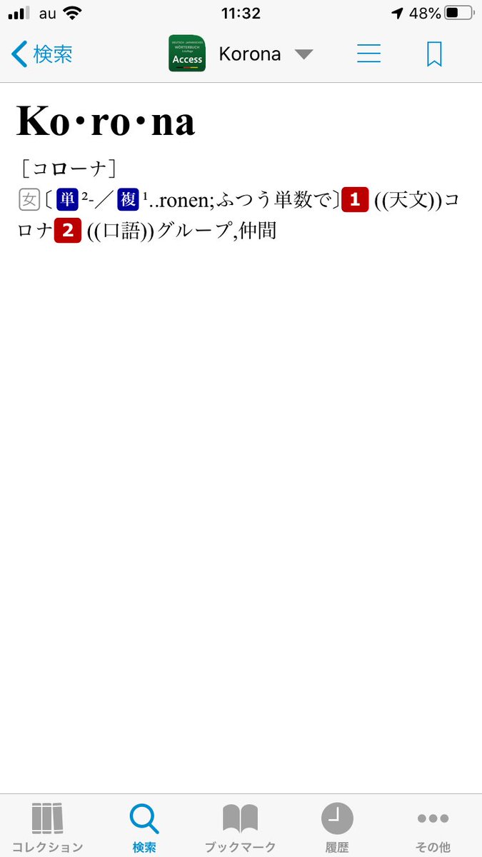Momokanazawa ドイツ 語でcovid 19を呼ぶときの性別で論議があるらしい 正式には中性のdasだけどvirusはラテン語で男性名詞だからderだろうとか でもcorona 冠の意 はラテン語では女性名詞だなあ