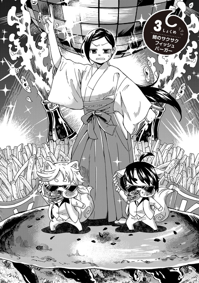 巫女さんとちびっこ2人が、
鯛をつかってフィッシュバーガーを頑張って作ったお話。
(3話)
#漫画が読めるハッシュタグ 1/7