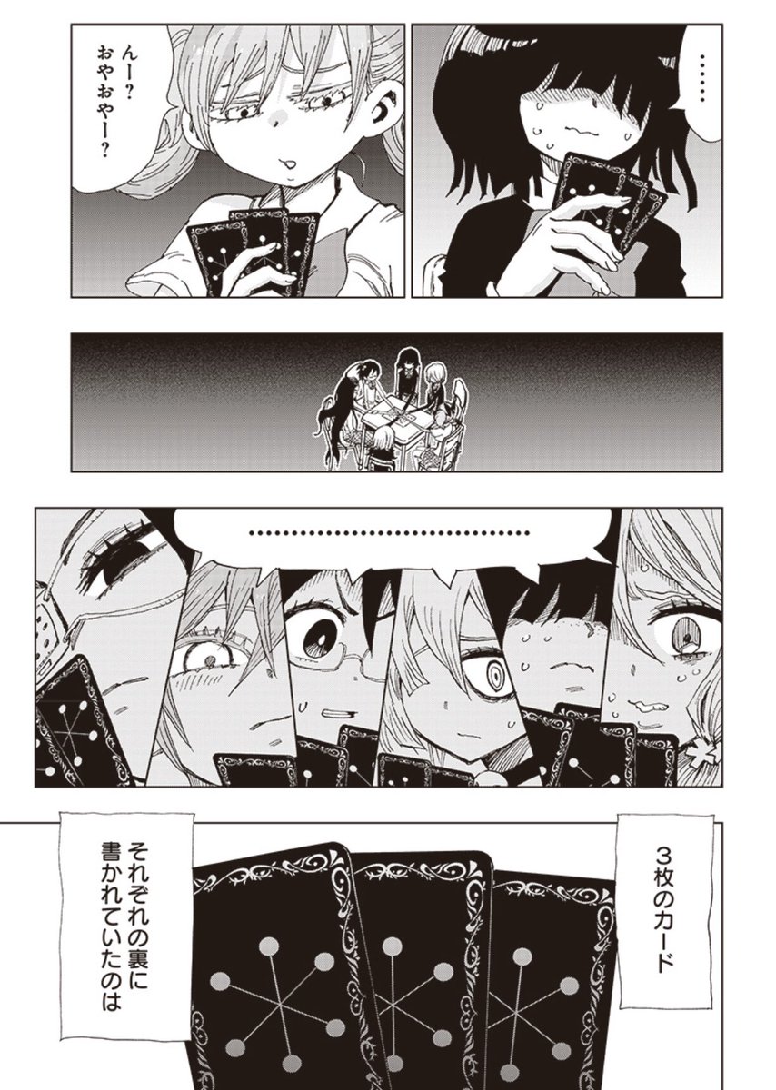 中野 第1話 こっくりマジョ裁判 T Co U2hxndbtrl こっくりさんから離れられない女子たちの デスゲーム漫画 秘密を三つ知られると死 中山敦支さん また人狼系の原作付きかー と思って読んでたら 普通に 暴力もok のルールでびっくりした