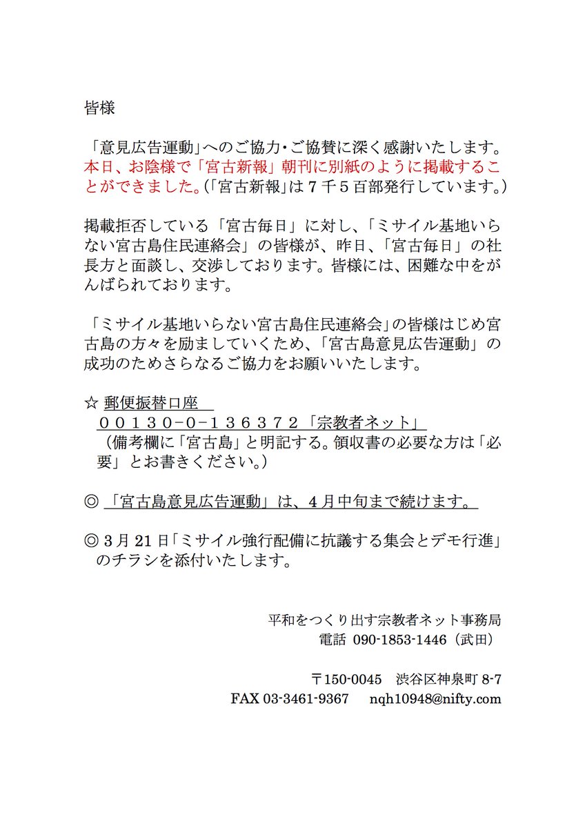 平和をつくり出す宗教者ネット 掲載拒否している 宮古毎日 に対し ミサイル基地いらない宮古島住民連絡会 の皆様が 昨日 宮古毎日 の社長方と面談し 交渉しております 皆様には 困難な中をがんばられております 3月21日は 宮古島で