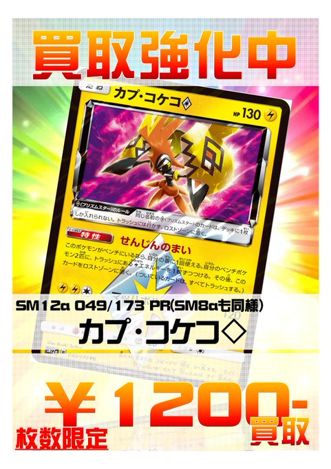 Bigmagic Zeroさん がハッシュタグ ポケモンカード 緊急買取募集 をつけたツイート一覧 1 Whotwi グラフィカルtwitter分析