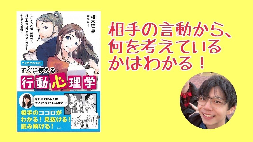 Hiu公式書評ブログ 1000書評突破 献本大歓迎 در توییتر 相手の言動から 何を考えてきるかはわかる まんがですぐにわかる行動心理学 T Co Pjx97gcg48 行動心理学によって 相手に快感を与えて 自分の味方にしよう そうすれば あなたは何も怖く Hiu公式書評ブログ 1000書評突破 献本大歓迎 در توییتر 相手の言動から 何を考えてきるかはわかる まんがですぐにわかる行動心理学 T Co Pjx97gcg48 行動心理学によって 相手に快感を与えて 自分の味方にしよう そうすれば あなたは何も怖く