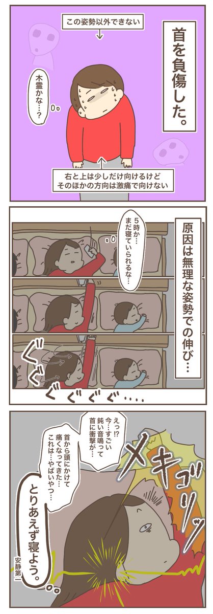 頚椎捻挫した話①
#ぽんぽん子育て #育児漫画 