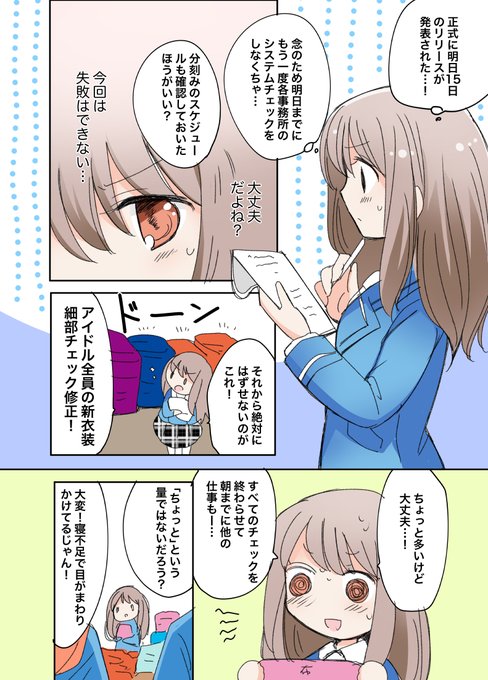 23ありがとうあんさんぶるスターズ を含むマンガ一覧 ツイコミ 仮