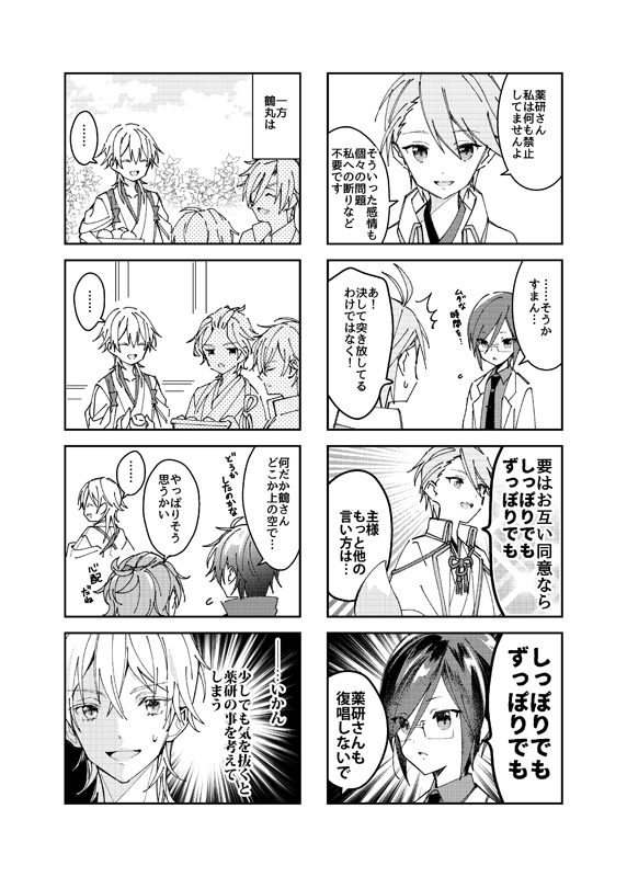 『××しないと出られない部屋から出た後のふたり』② 