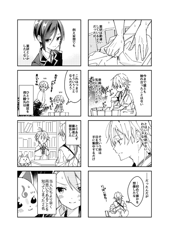 『××しないと出られない部屋から出た後のふたり』② 