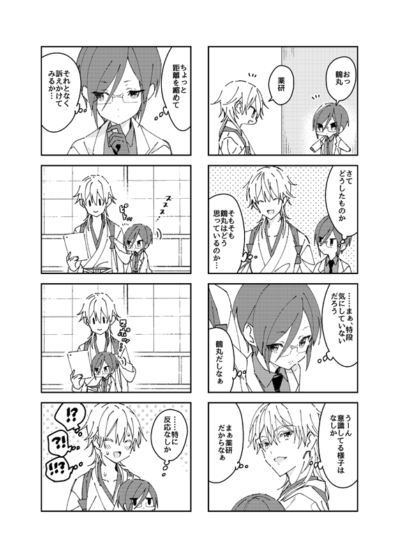『××しないと出られない部屋から出た後のふたり』③ 