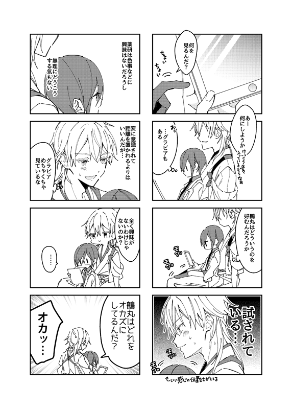 『××しないと出られない部屋から出た後のふたり』③ 