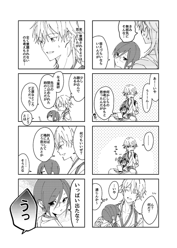 『××しないと出られない部屋から出た後のふたり』③ 