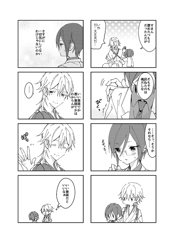 『××しないと出られない部屋から出た後のふたり』③ 