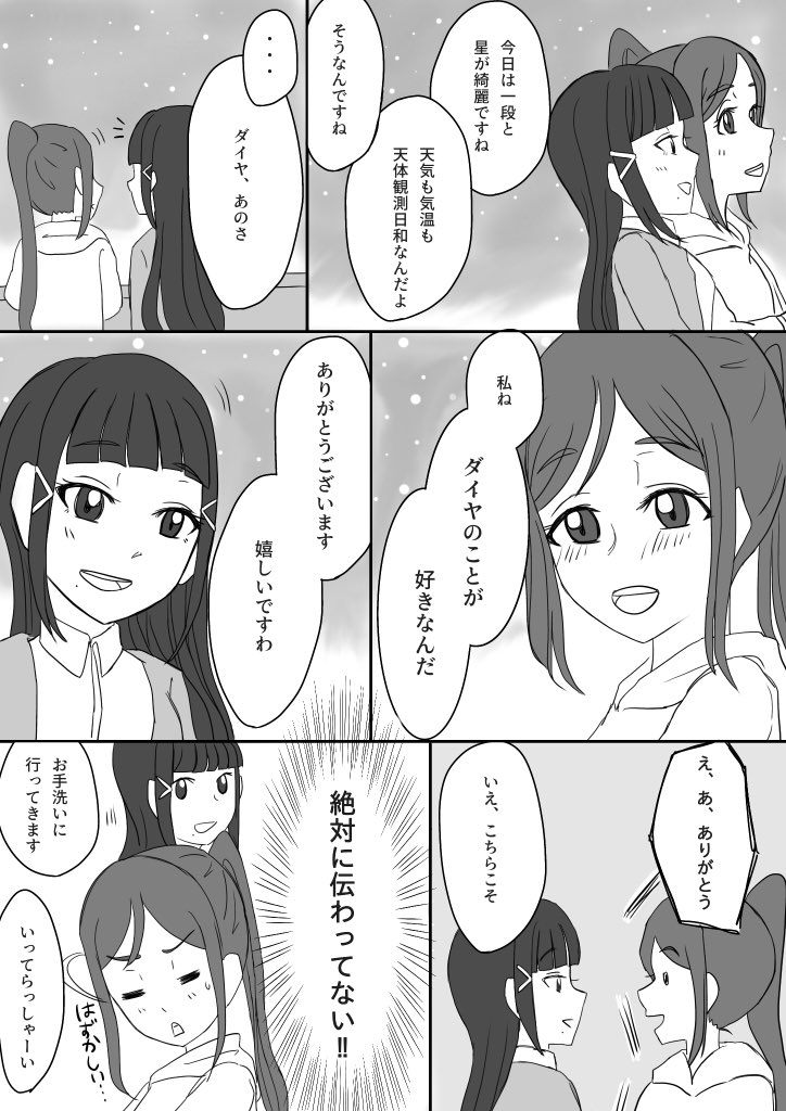 天体観測?
ダイヤは片想いの時間が長すぎて拗らせてると思う
#かなダイ 