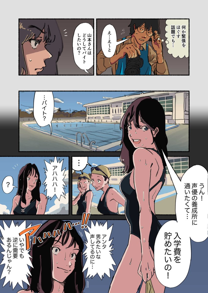 【8Pマンガ】クラスメイト(盗撮魔)に、証明写真を撮ってもらう女子のお話です。(2/2) 