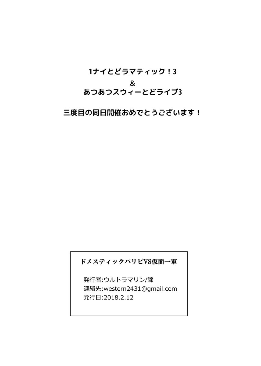 (4/4)
見返すといろいろとお恥ずかしい部分もありますが、お手に取っていただいた皆さまありがとうございました! 