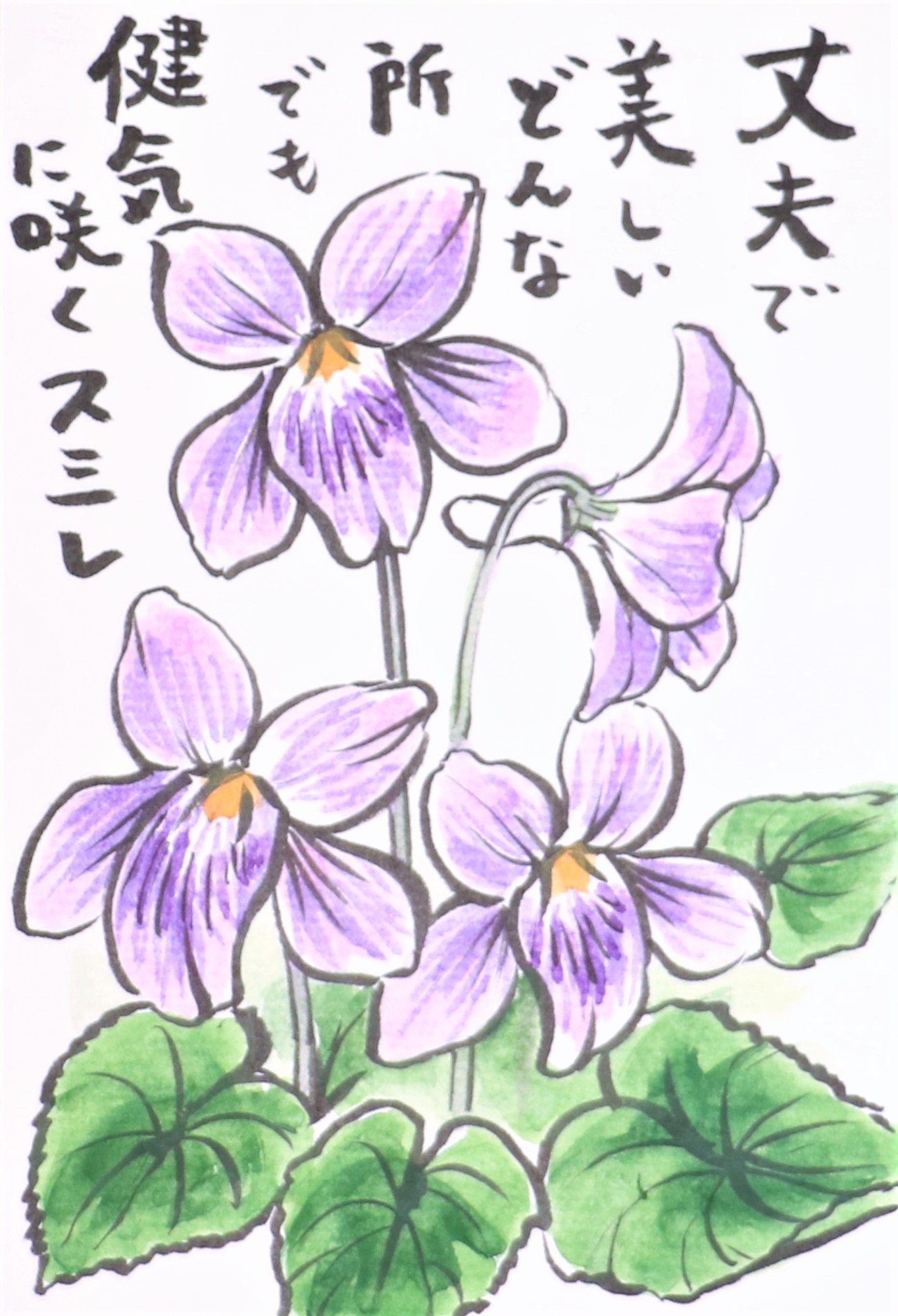 快適art絵手紙 在 Twitter 上 最近描いた小さな春の花たち 最近毎週お出かけは公園です 今日は何が咲いているか楽しみ Youtube解説動画はこちらから ムスカリ T Co U8kqr5oxex スミレ T Co T1xath67ql チャンネルページ T Co