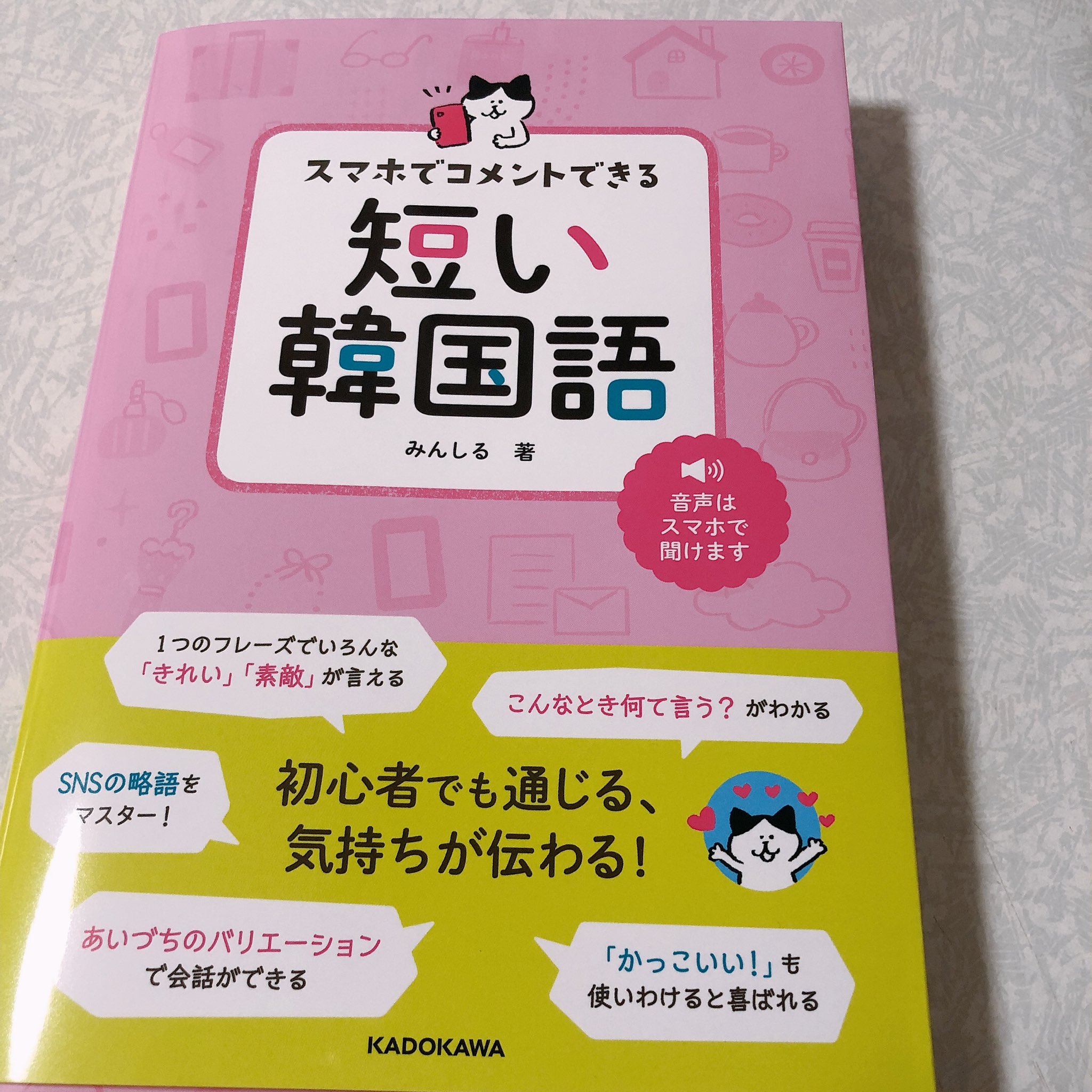 深雪 미유키 みんしるさんの短い韓国語届いた ファン活動編とかあって面白いwwライブな韓国語とかも役に立ちそうなのでゆっくり読んでいきたいと思います 最後のみんしる S Talkには東方神起のことも書いてくださってるのでトンペンさん必読ですよww 深雪 미유키 みんしるさんの短い韓国語届いた ファン活動編とかあって面白いwwライブな韓国語とかも役に立ちそうなのでゆっくり読んでいきたいと思います 最後のみんしる S Talkには東方神起のことも書いてくださってるのでトンペンさん必読ですよww