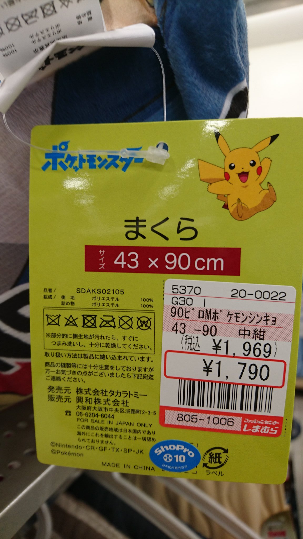 サラ しまむらでポケモンまくら この柄は買い ピチューなんて珍しい しまむら ポケモン