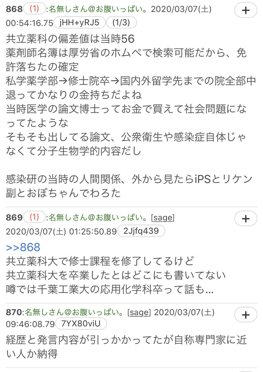 Political Economy 99 Sub 5ch に 千葉工業大学 応用化学科 卒 医学博士 は お金で買った とありました 岡田晴江 氏 の 学歴 闇すぎて草