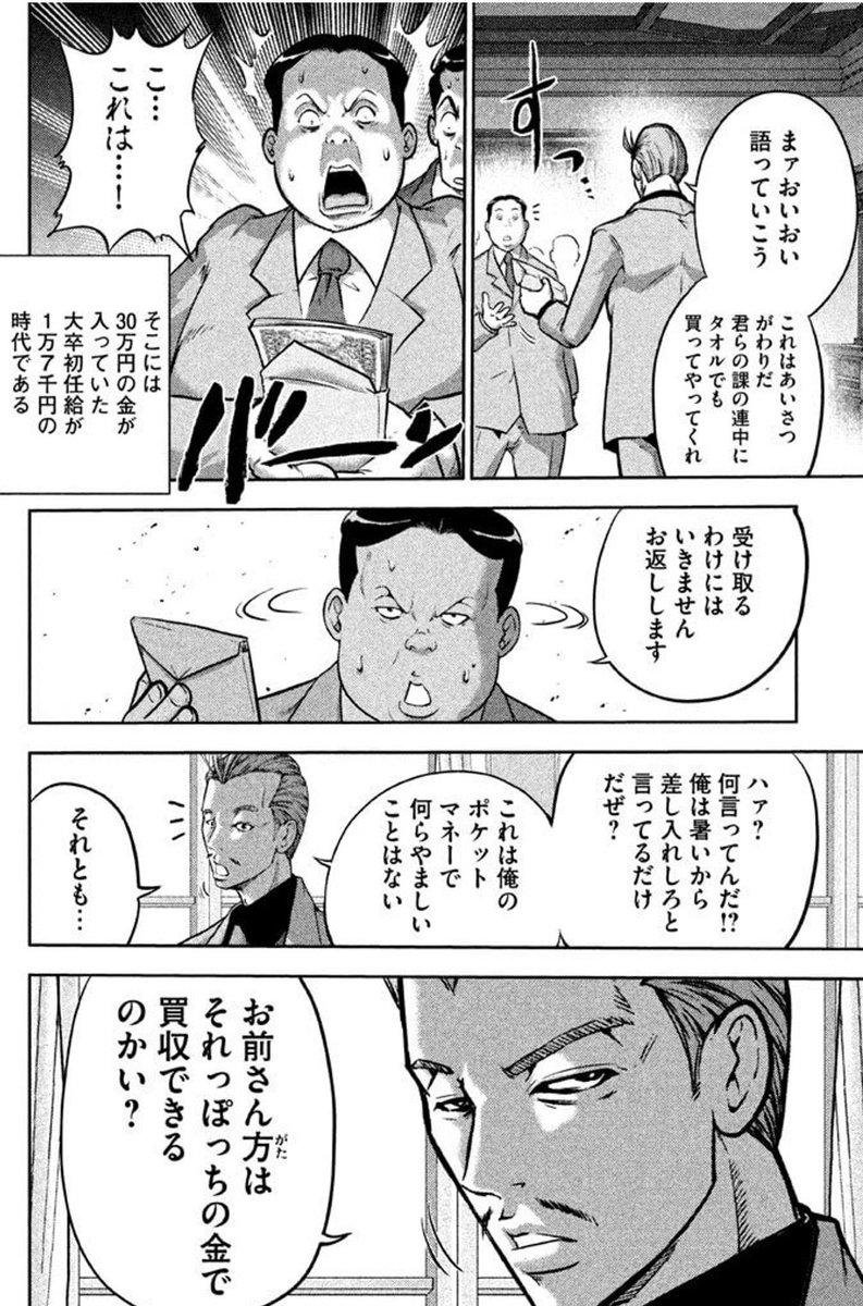 政治家に会うの 実際危険 寄星蟲の漫画