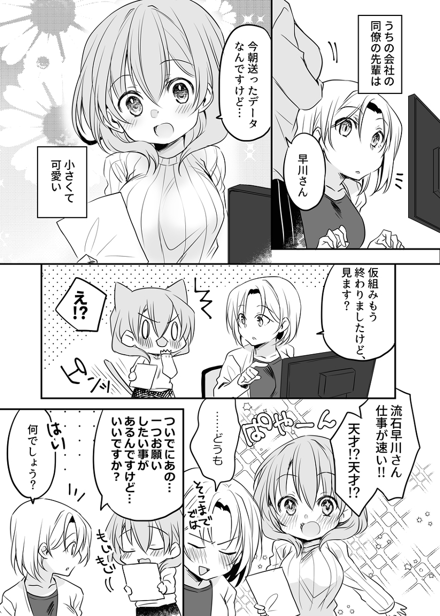 うちの会社の小さい先輩の話15 #漫画 #創作男女 #オリジナル https://t.co/002Y66vMyM 