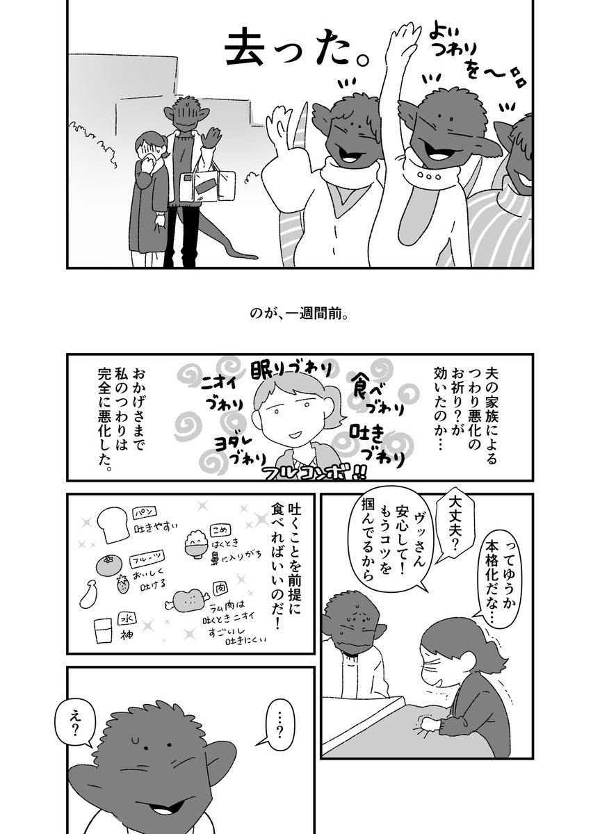 異種族夫婦が妊娠する話2  #創作漫画 