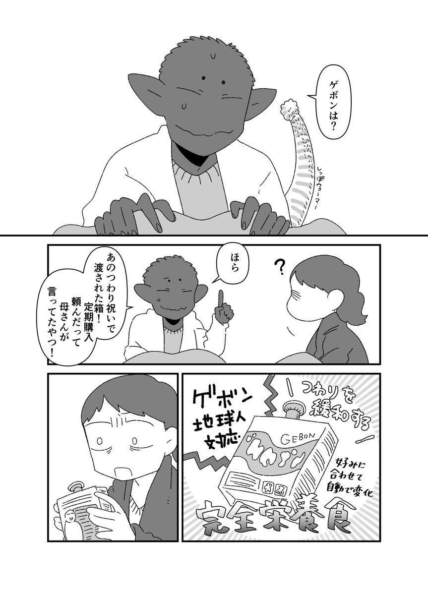 異種族夫婦が妊娠する話2  #創作漫画 