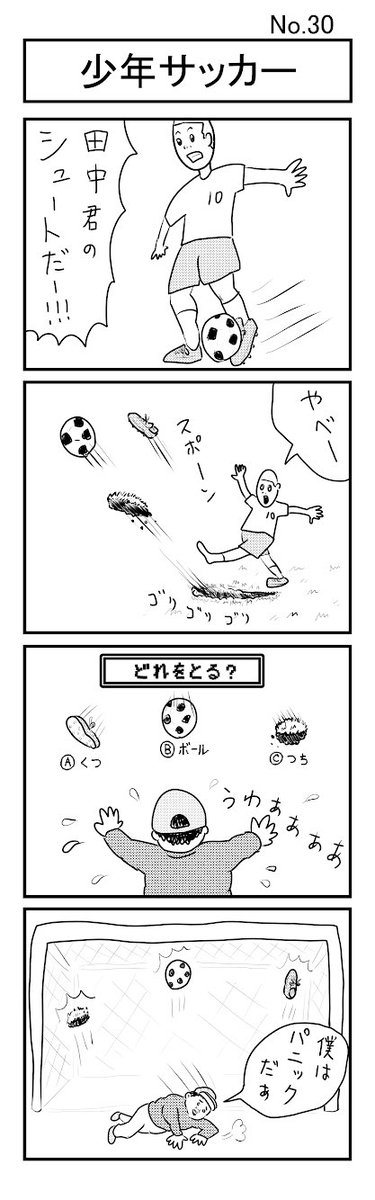 『少年サッカー』
#小島4コマ 