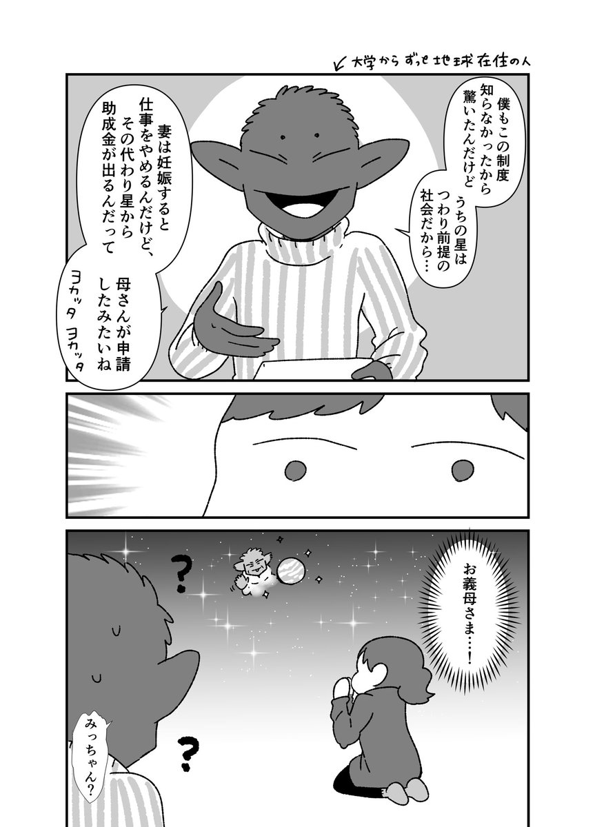 異種族夫婦が妊娠する話3  #創作漫画 