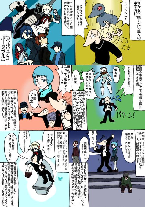 Persona3 を含むマンガ一覧 いいね順 ツイコミ 仮