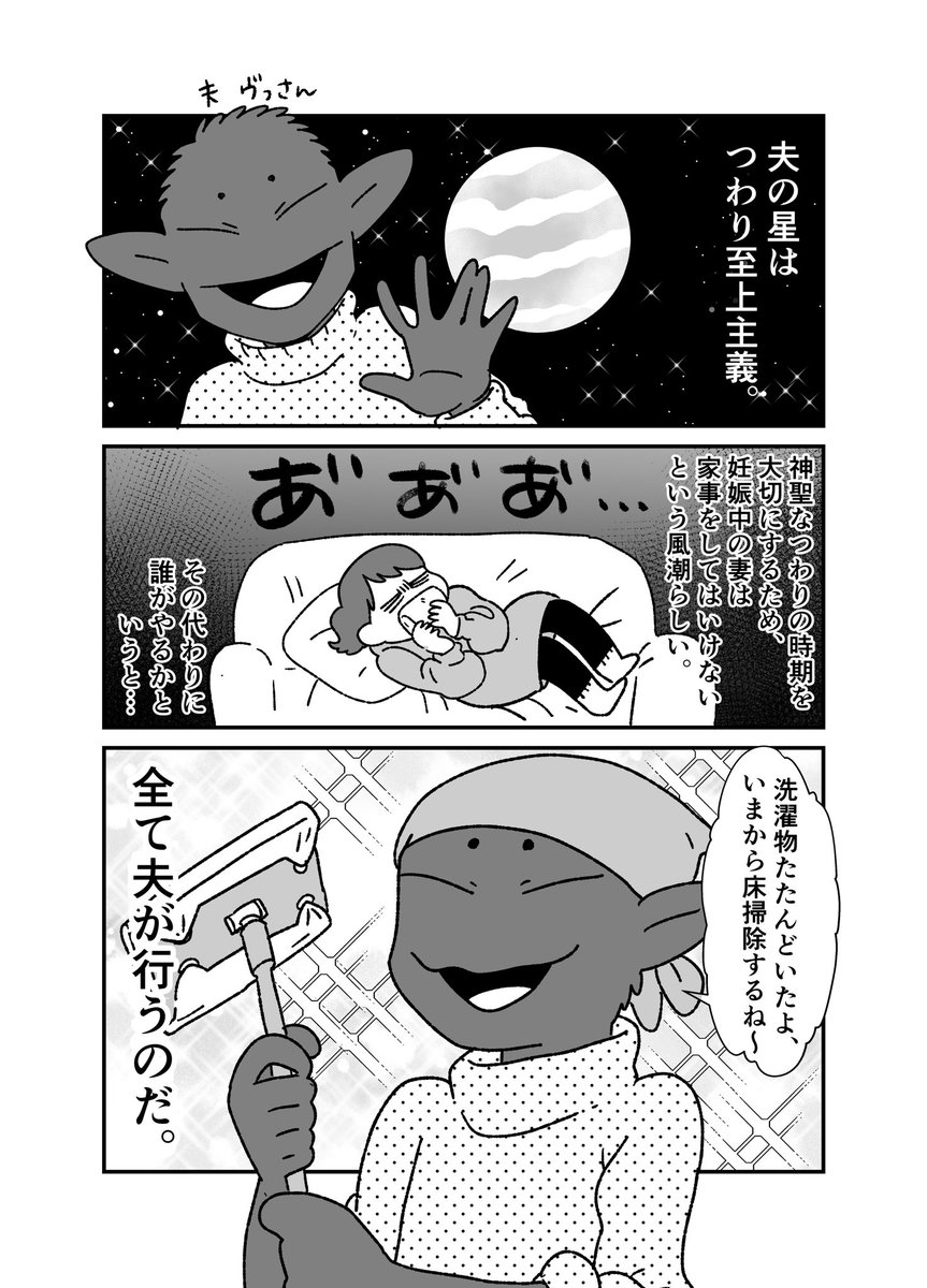 異種族夫婦が妊娠する話4 創作漫画 まるかわ 異種族妊娠エッセイ発売中 の漫画