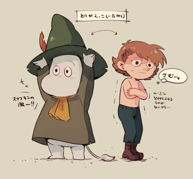 とりかえっこ? 