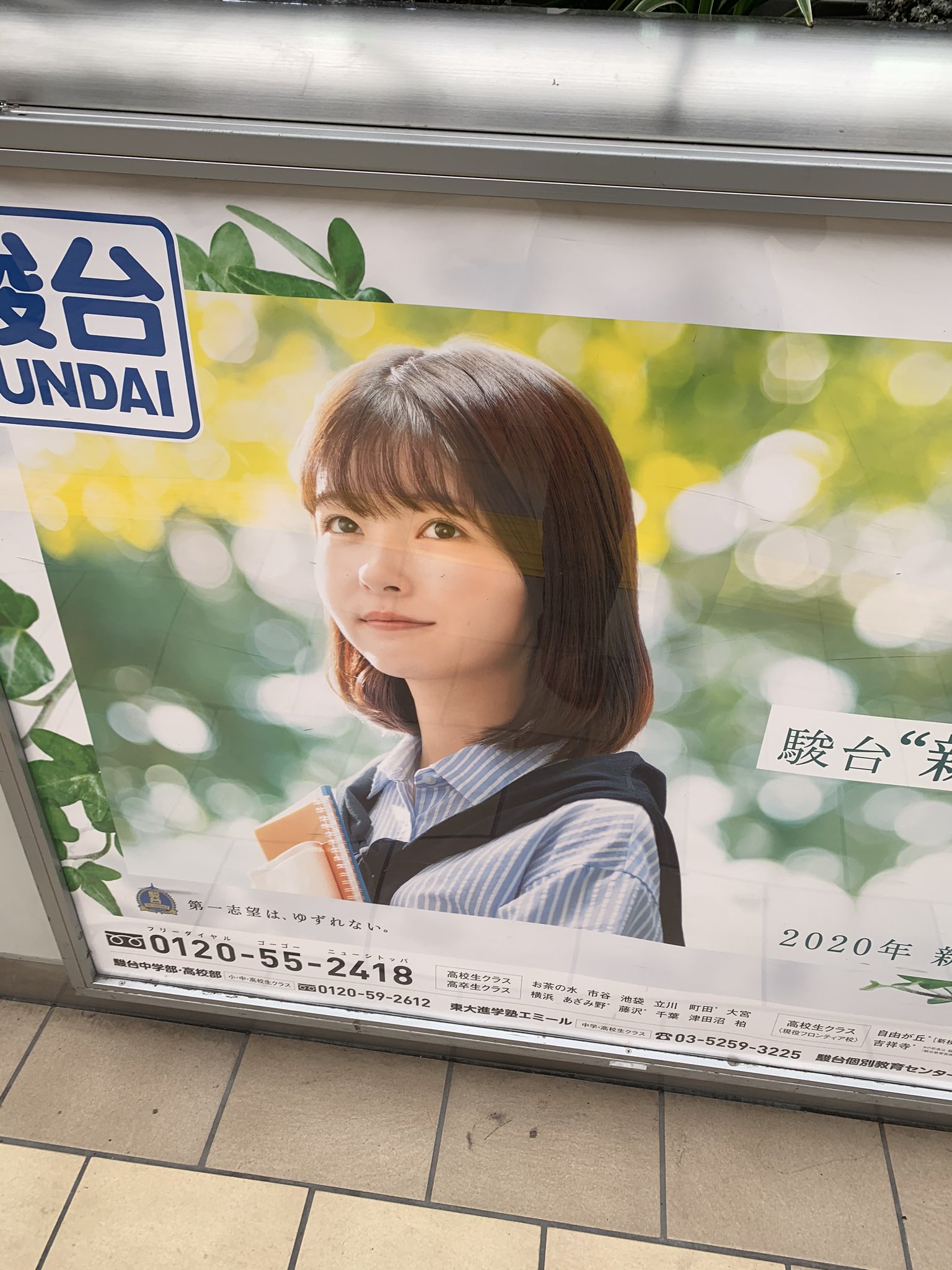 はっぴゅ Pa Twitter 駿台の広告の女の子があみにーちゃん Aminnie46 にそっくり