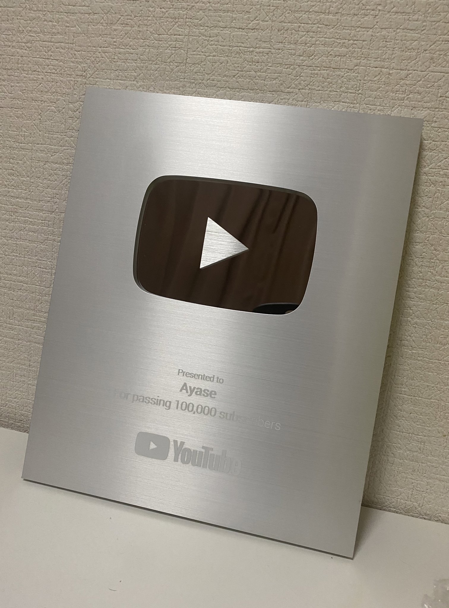 YouTube 銀の盾 10万人-