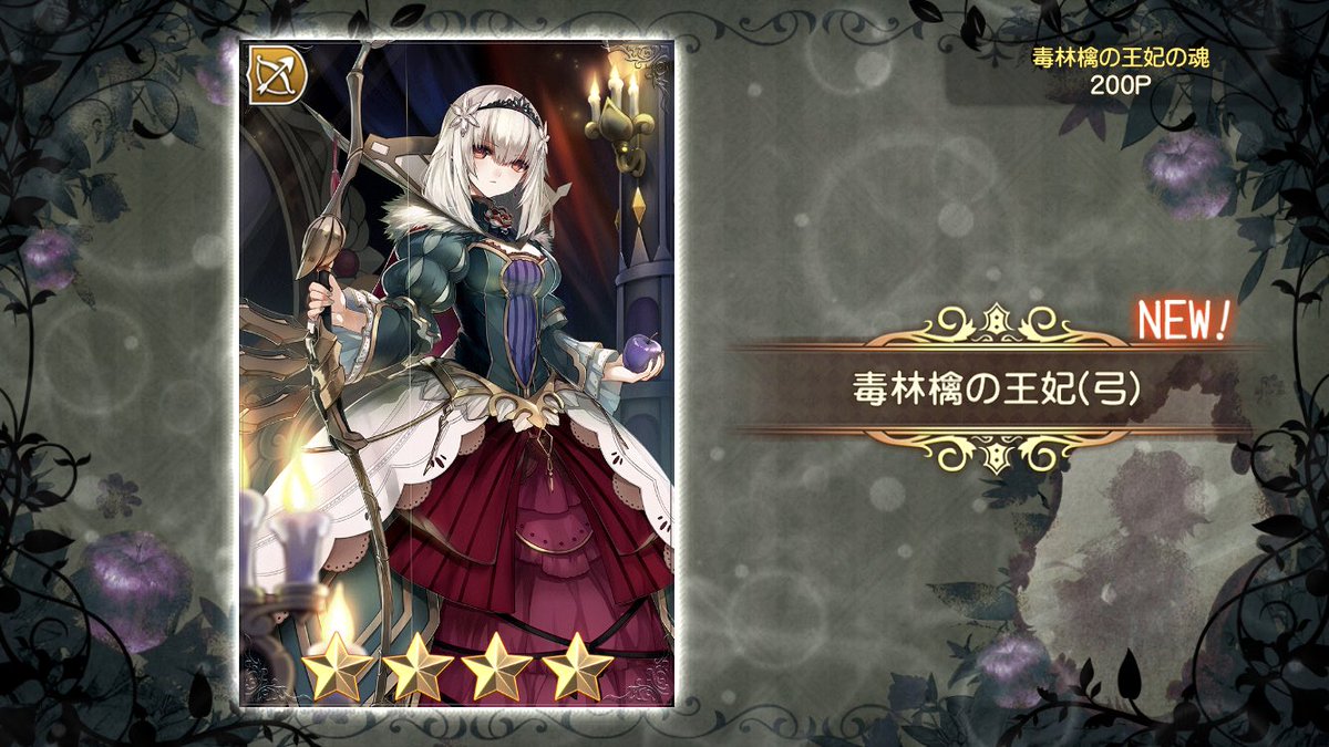 ファーリス ここまでのチェシャ率をかけつつ毒林檎の王妃 まあ シューター欲しかったしいいや まだあたりとかわかんないし っていうかさ 名称が全てグリムノーツに変換されていくのどうかと自分でも思う 普通に想区って脳内で読んでるし メルヘン