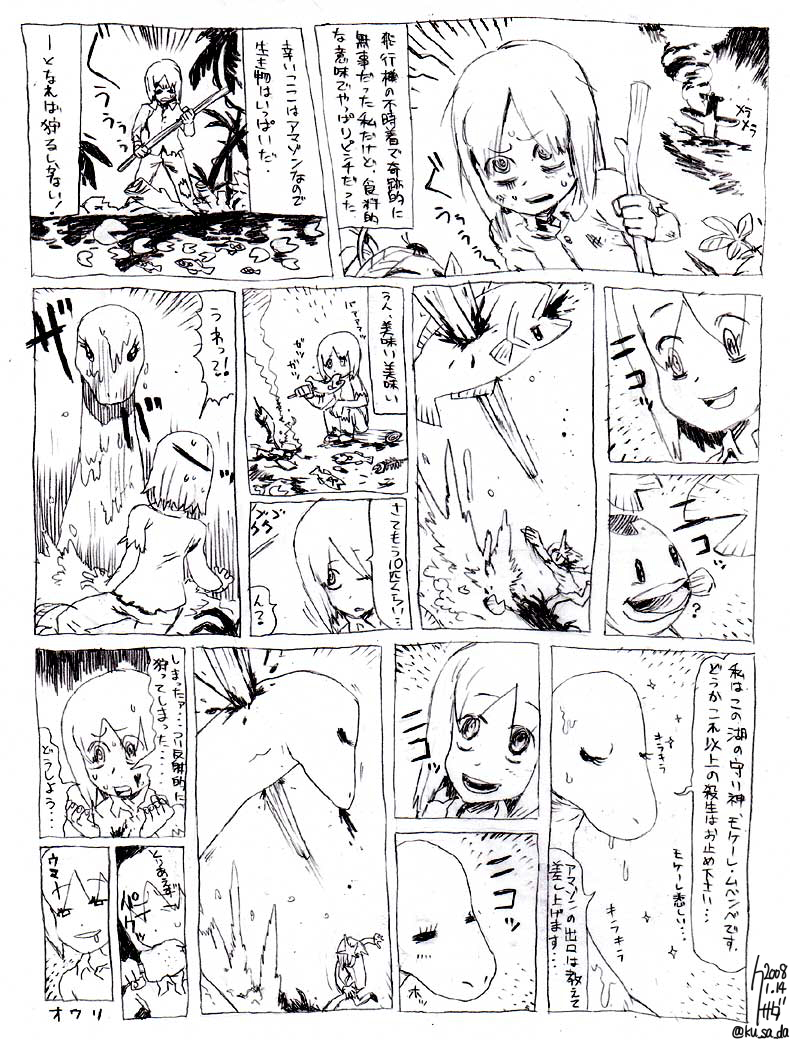 HDDを掘ってたら見つけた12年前に描いた漫画。さすがに古くて恥ずかしいんだけど今見ても笑えたので貼ります。しかしあんまりノリが今と変わらないな…。
アマゾンって言ってるけどモケーレはアフリカのUMAだよ12年前の自分ッ…! 