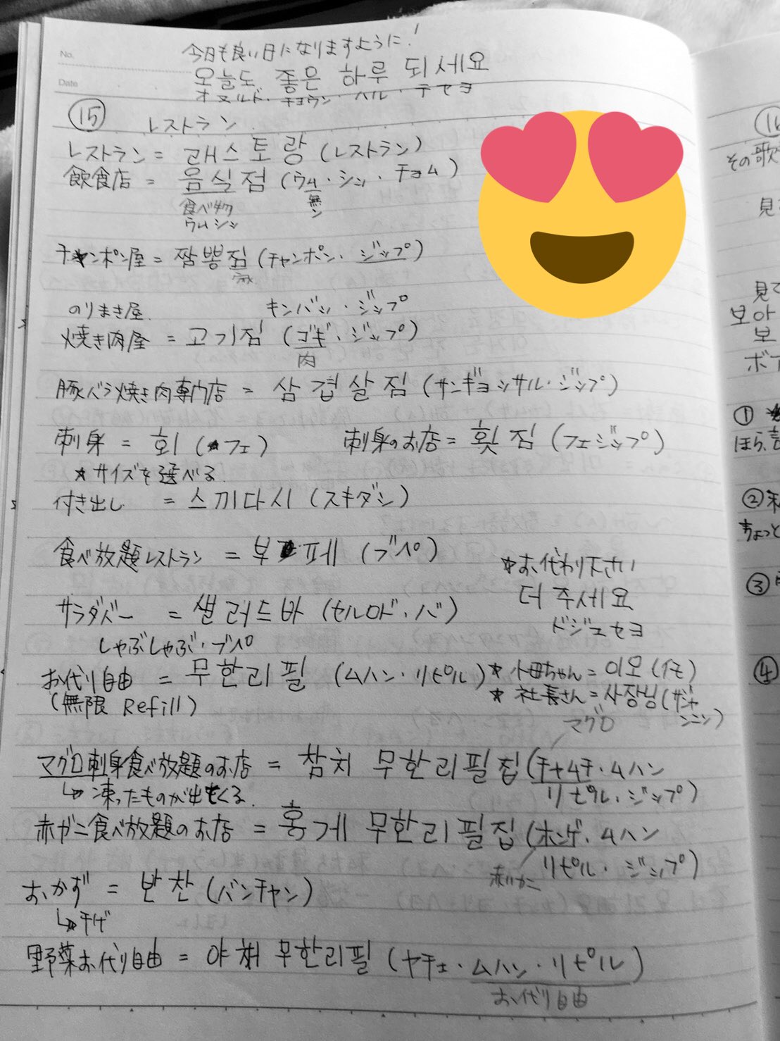 리앤한글 リエンハングル 私の講座を1回目から応援してくださっているなめこさんのノート 私も頑張ります もし今までの私の講座をノートに書いてる方がいったらぜひ私に写真で送って下さい 耳で聞く単語帳 作ってます 韓国語勉強ノート 感動