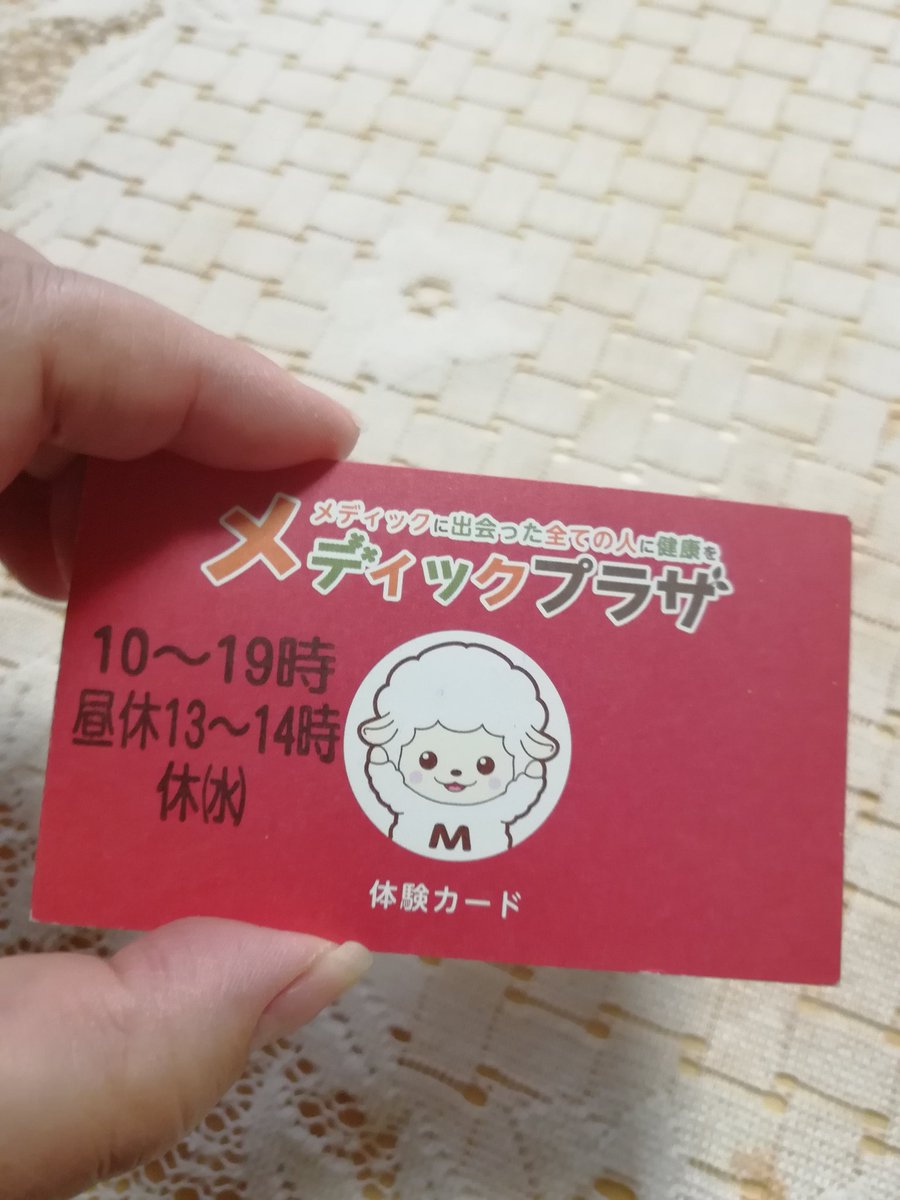 メディックプラザ 津田沼ミーナの一階で、 座るだけで健康になる、無料体験が出来ます。 オオハシリエの紹介だと言うと、ティッシュ一箱貰えますよ。  元気をもらいに、担当者のよっちゃんに会いに行こう！！！😉👍🎶