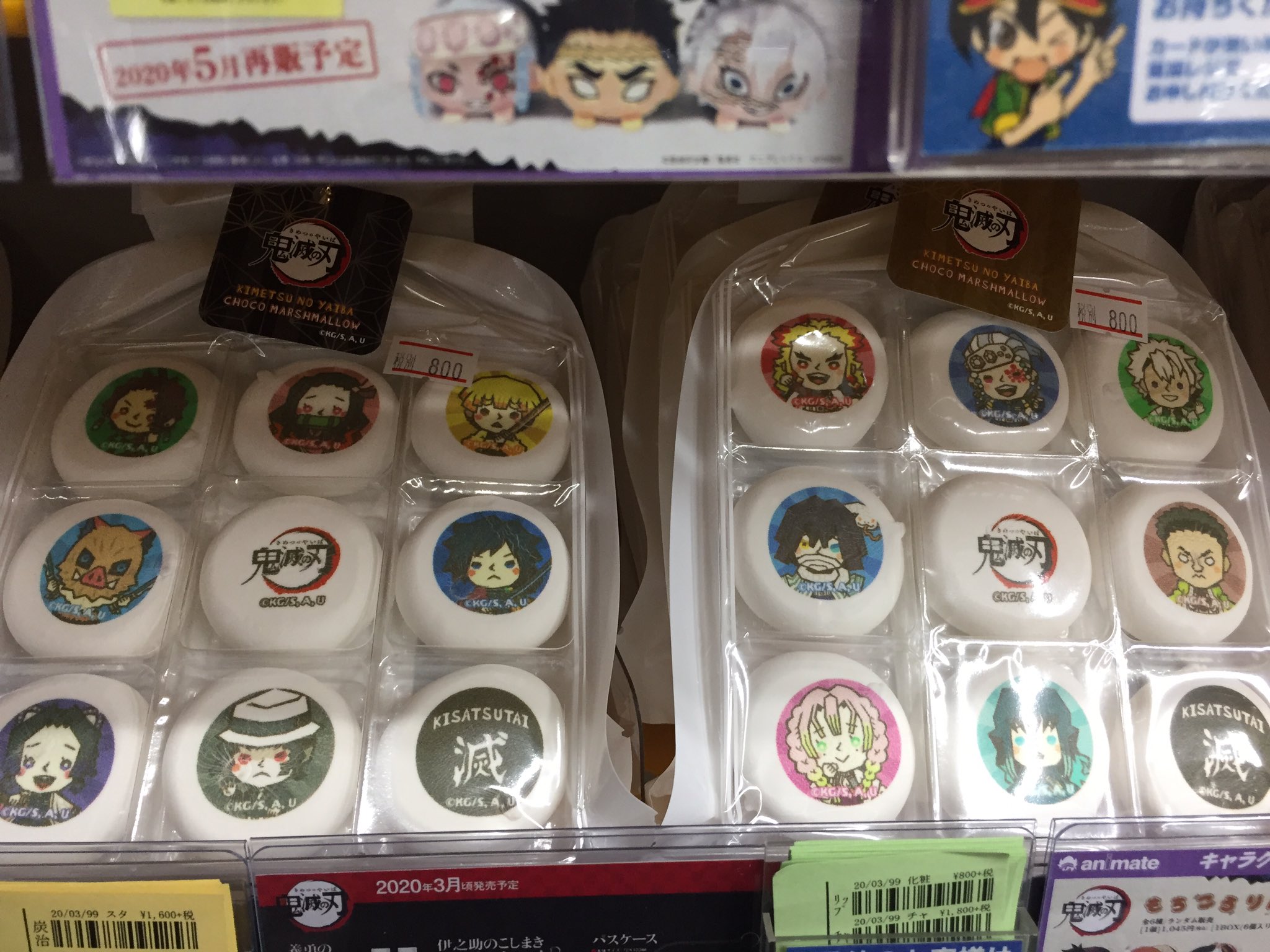 アニメイト熊本 グッズ入荷情報 鬼滅の刃 より マシュマロセット Vol 1 Vol 2 入荷しましたクマ ぜひお早めにお買い求めくださいクマ アニ熊本入荷