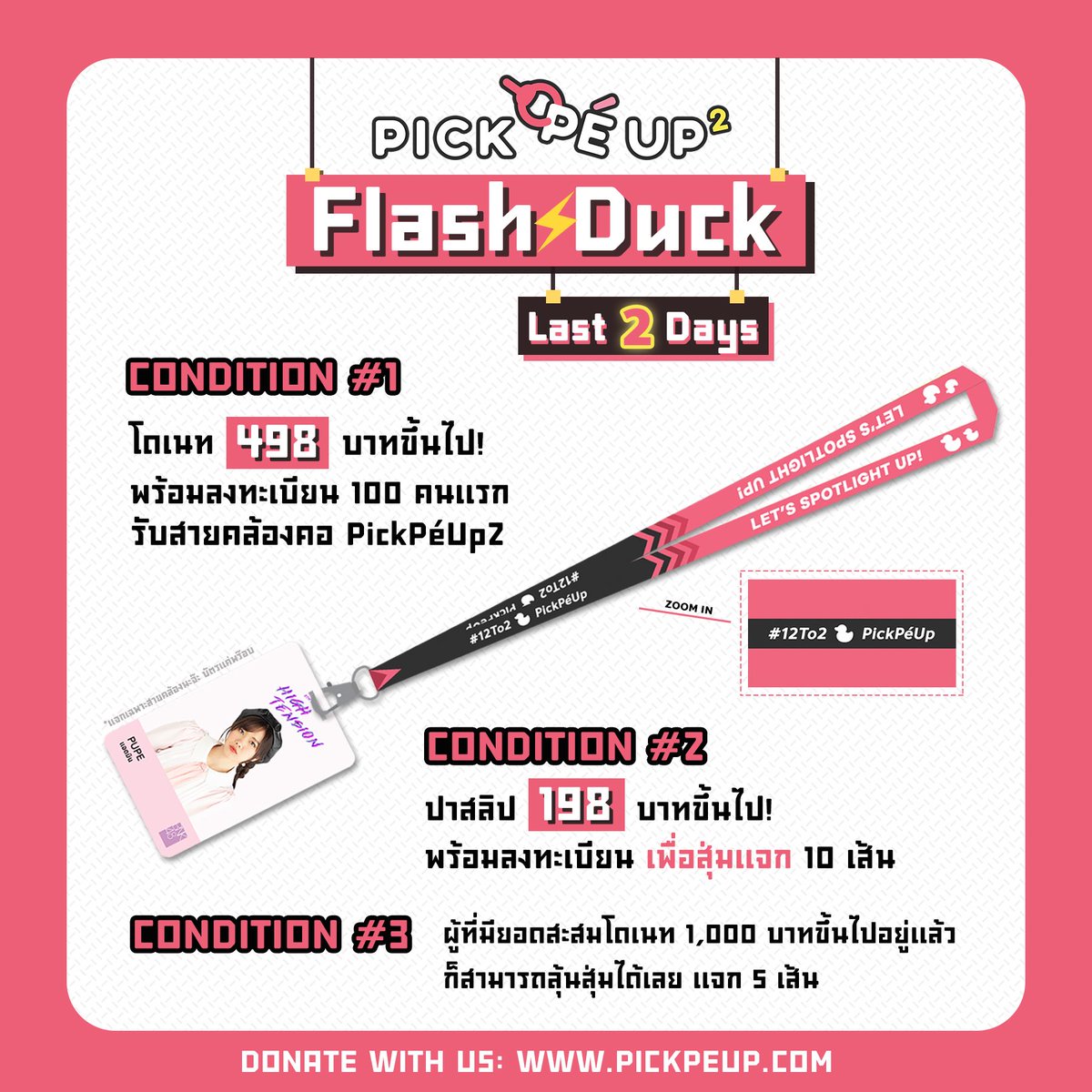 pickpeup's tweet photo. โดเนทกับ #PickPéUp2 ลุ้นรับของรางวัลตามลำดับขั้นที่สะสม!

10,000 บาทขึ้นไป ลุ้นรับผ้าห่ม 1 ผืน
5,000 ขึ้นไป ลุ้นรับร่ม 5 คัน
2,000 ขึ้นไป ลุ้นรับแผ่นรองเม้าส์ 5 อัน
1,000 ขึ้นไป ลุ้นรับสายคล้องคอ 5 เส้น

*จองบ้าน #FoongpedVille ก็รวมยอดได้
*ปิดโดเนทวันนี้แล้วนะ

#PupeBNK48 #BNK48 https://t.co/354AIxc1Uh