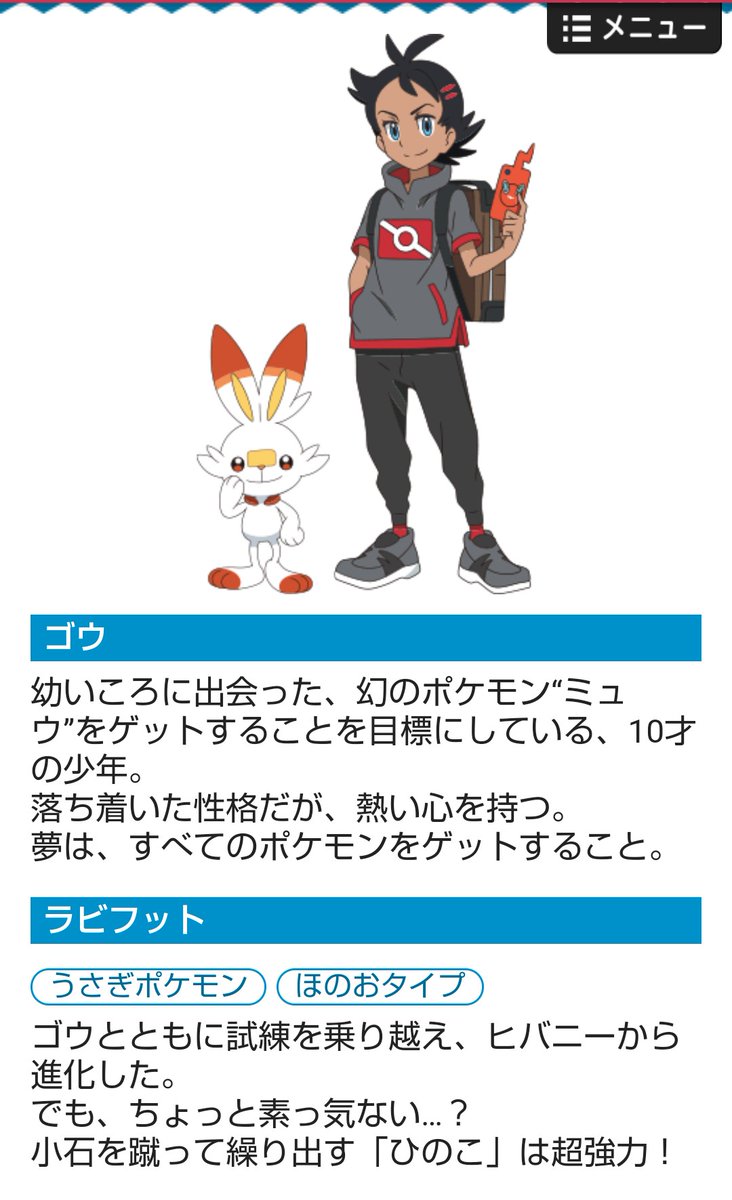 Mr エイト En Twitter アニポケ公式さん ラビフット ヒバニーのすがた になってますよw アニポケ