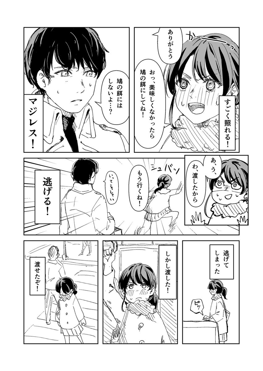 てらやき日記なれそめ④(2/2)
続く…… 