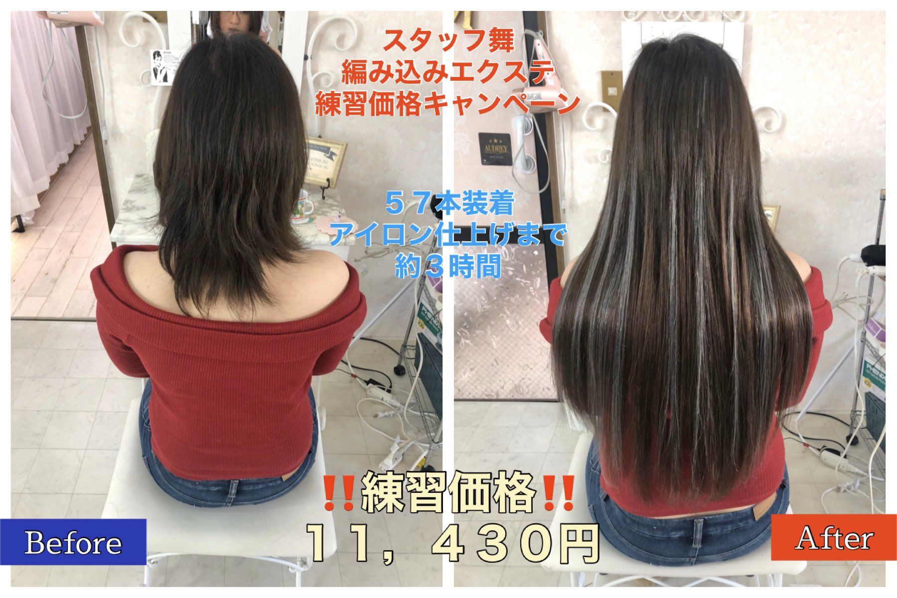 Setsalon Churaku Okinawa Hairset 編み込みエクステ 練習価格 当日予約大歓迎 ロングヘアー グラデーション インナーカラー ハイライト メッシュ 原色カラー １ヶ月 ２ヶ月退色の心配なし 来週沢山予約空いてます 沖縄市エクステ 沖縄