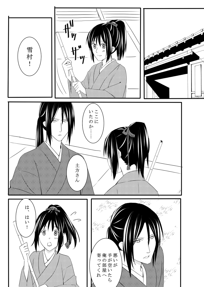 初乃 على تويتر 夫婦ごっこ後日譚 漫画 薄桜鬼 土方歳三 雪村千鶴 土千 T Co 0ysjtmimoe